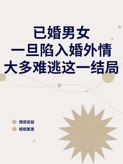 婚外情的六种结局_婚外情结束无非就这三种结局_婚外情的6种结局