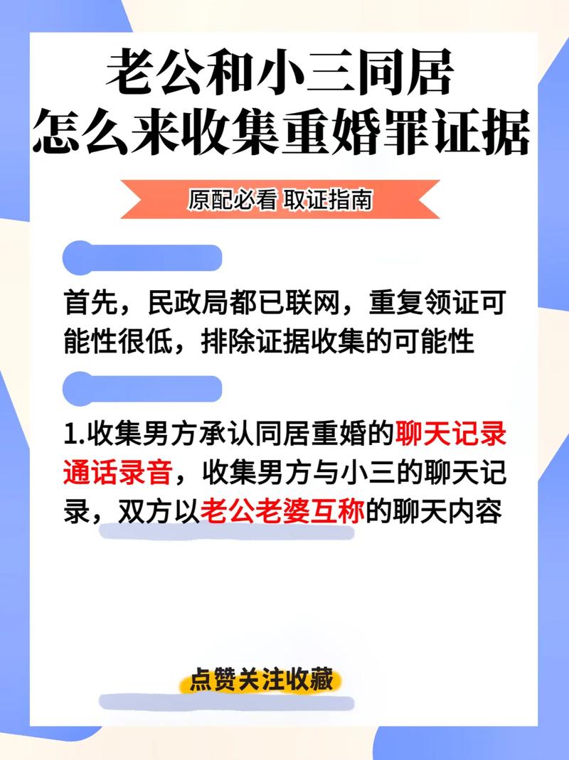 重婚罪怎么样取证_重婚罪取证_怎么样取证重婚罪证据