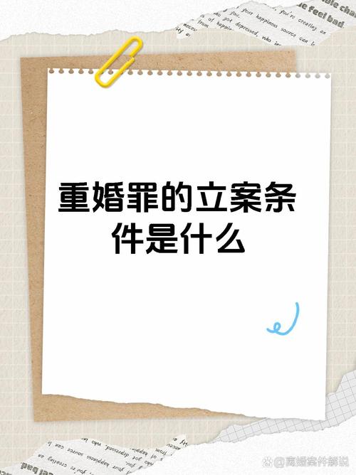 取证证领重婚罪怎么判_领了证重婚怎样取证_重婚取证