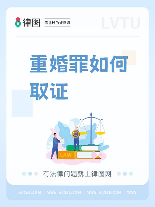 出轨取证-重婚罪如何取证